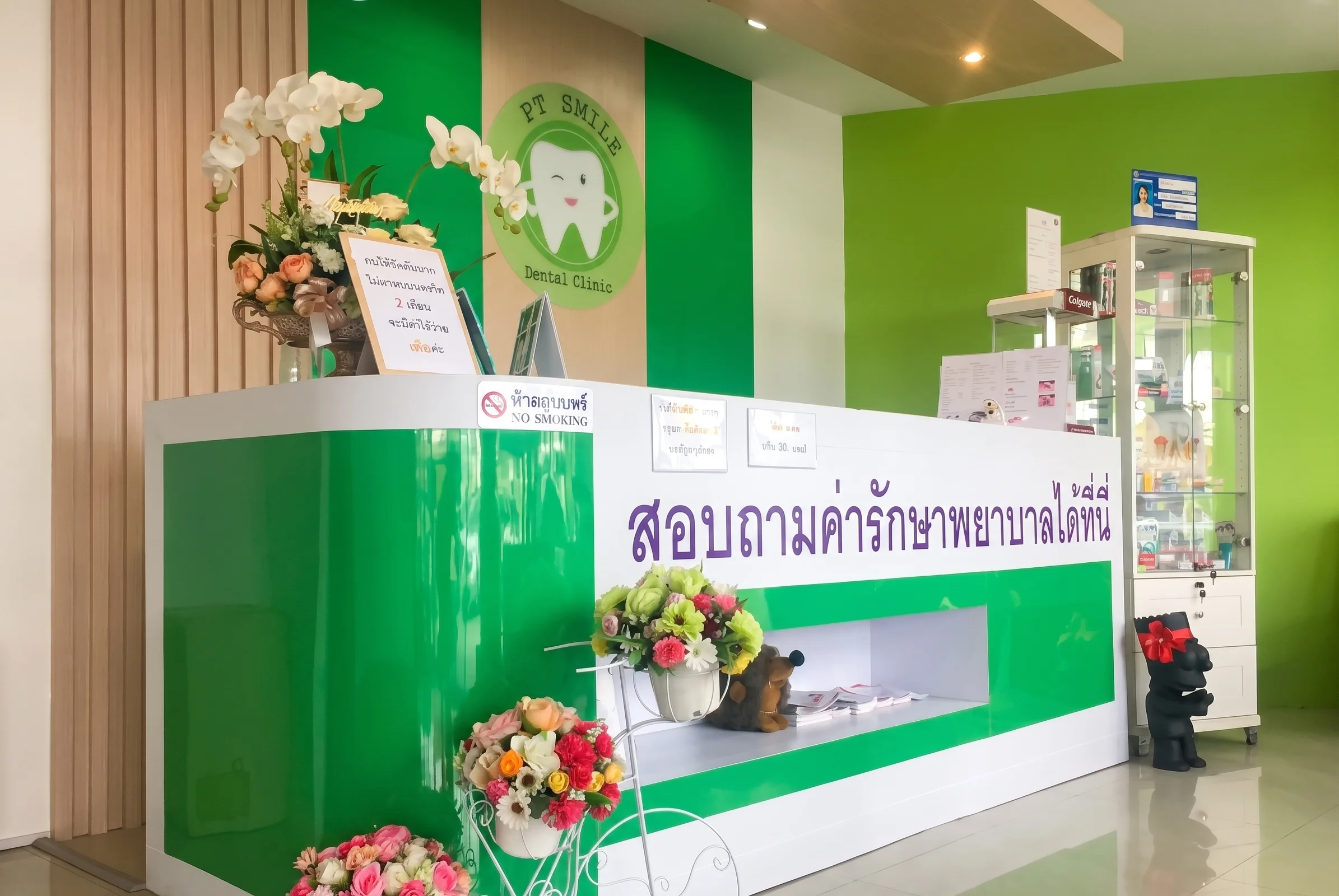 หน้าคลินิก PT Smile Dental Clinic